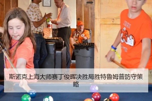 si-nuo-ke-shang-hai-da-shi-sai-ding-jun-hui-jue-sheng-ju-sheng-te-lu-mu-pu-fang-shou-ce-lve-3-601.jpg