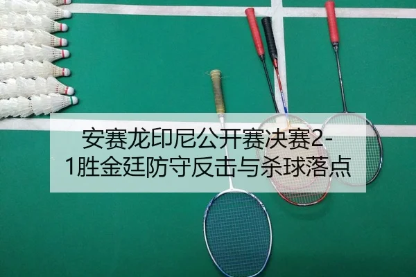 an-sai-long-yin-ni-gong-kai-sai-jue-sai-sheng-jin-ting-fang-shou-fan-ji-yu-sha-qiu-luo-dian-2-169.jpg