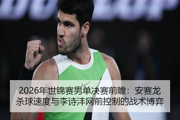 nian-shi-jin-sai-nan-dan-jue-sai-qian-zhan-an-sai-long-sha-qiu-su-du-yu-li-shi-feng-wang-qian-kong-zhi-de-zhan-shu-bo-yi-3-413.jpg