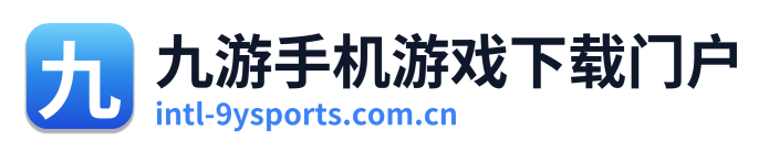 九游手机游戏下载门户